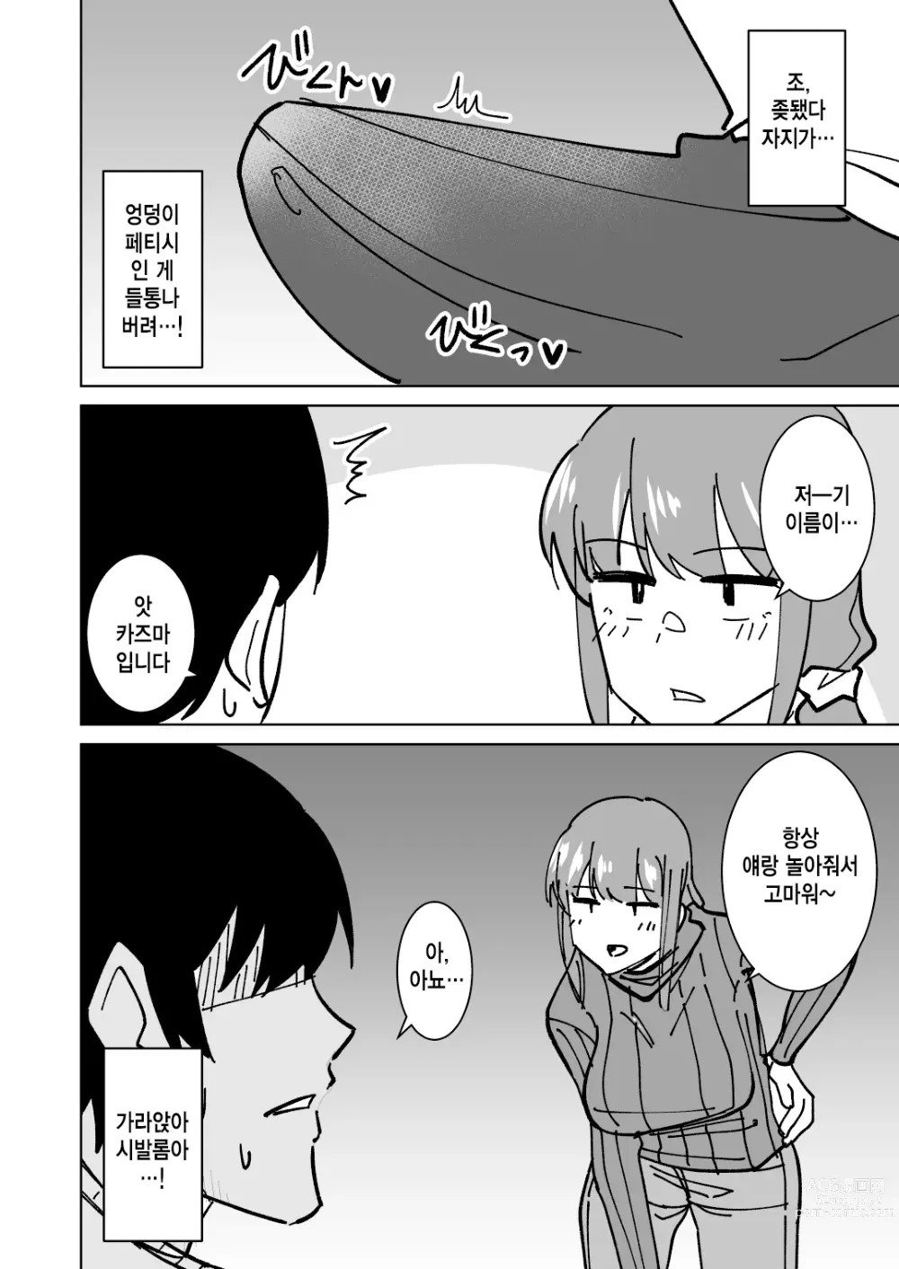 Page 7 of doujinshi 친구의 엄마를 진심으로 빼앗는 이야기