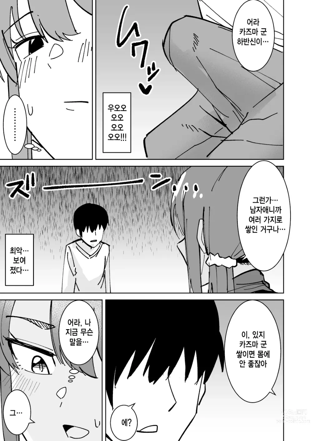 Page 8 of doujinshi 친구의 엄마를 진심으로 빼앗는 이야기