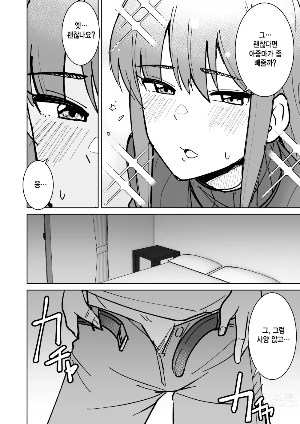 Page 9 of doujinshi 친구의 엄마를 진심으로 빼앗는 이야기