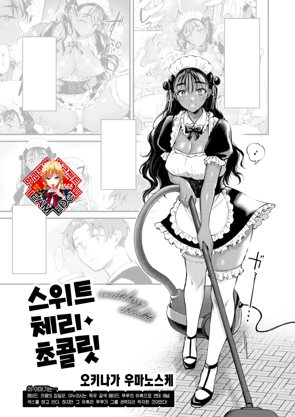 Page 1 of manga 스위트 체리 초콜릿