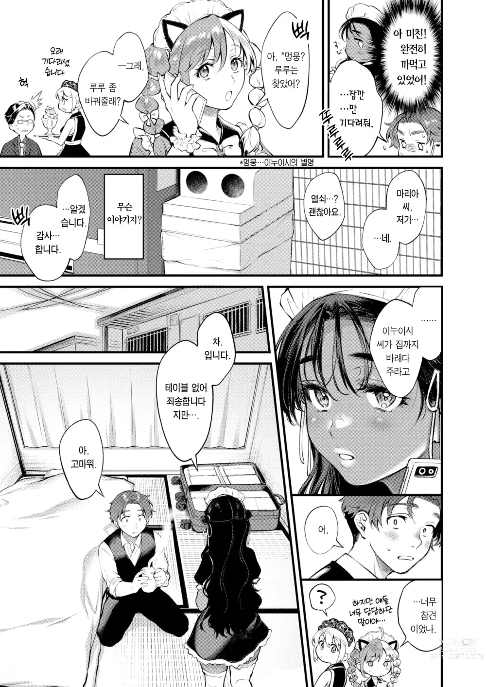 Page 18 of manga 스위트 체리 초콜릿