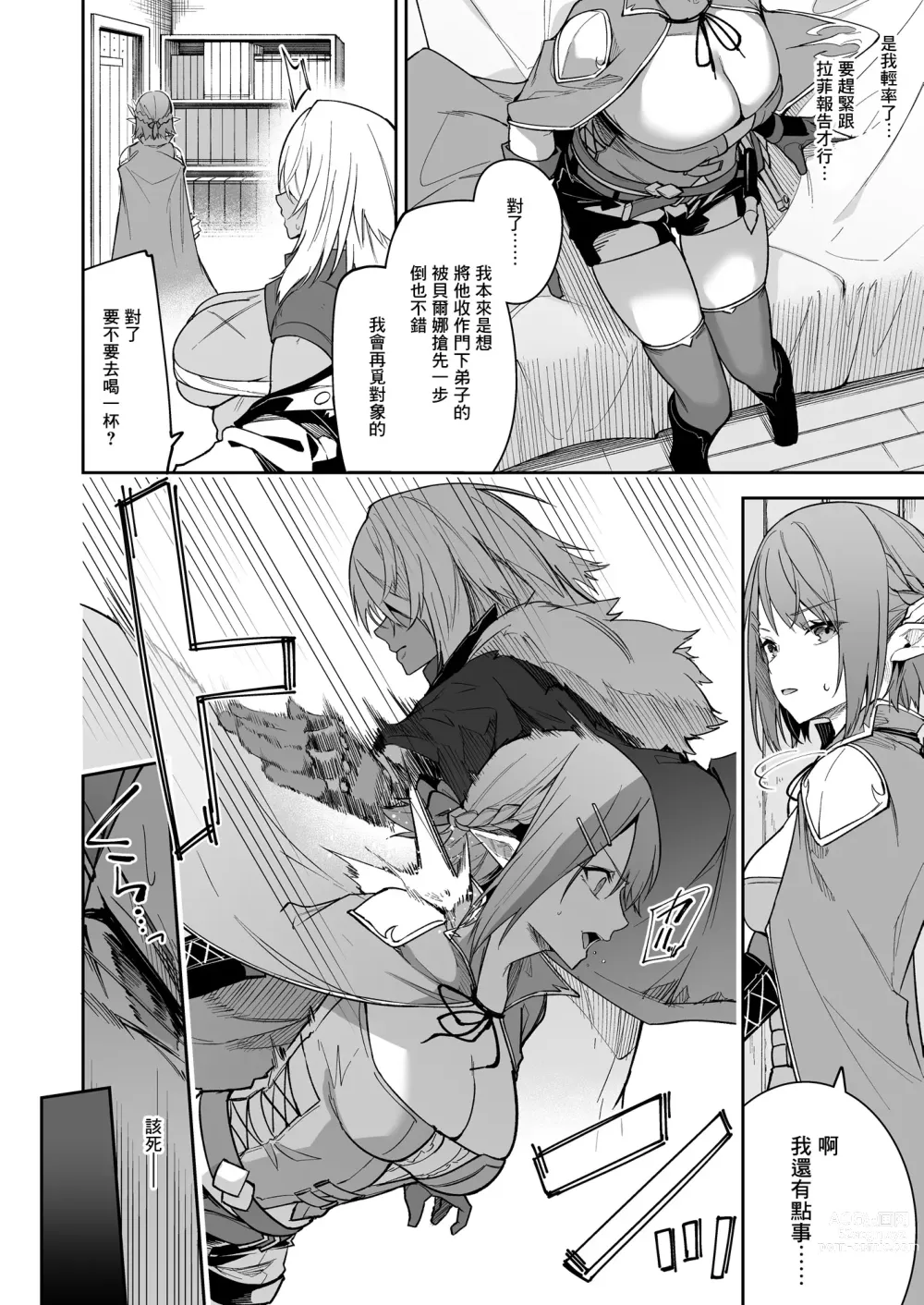 Page 10 of doujinshi Goblin kara Hajimeru Sekai Seifuku 2