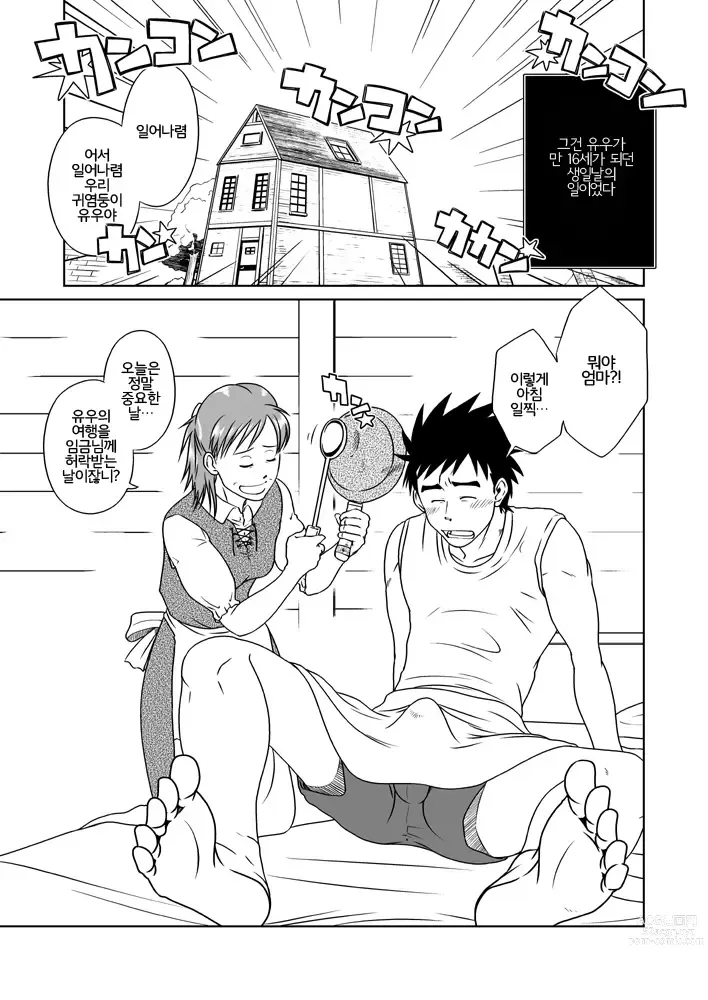 Page 2 of doujinshi PARO QUE