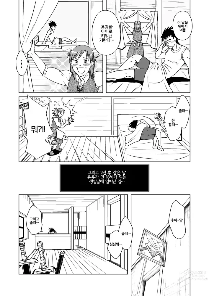 Page 3 of doujinshi PARO QUE