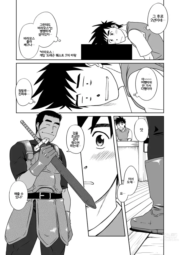 Page 4 of doujinshi PARO QUE