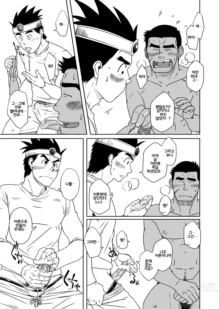 Page 32 of doujinshi PARO QUE