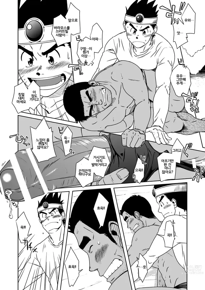 Page 33 of doujinshi PARO QUE