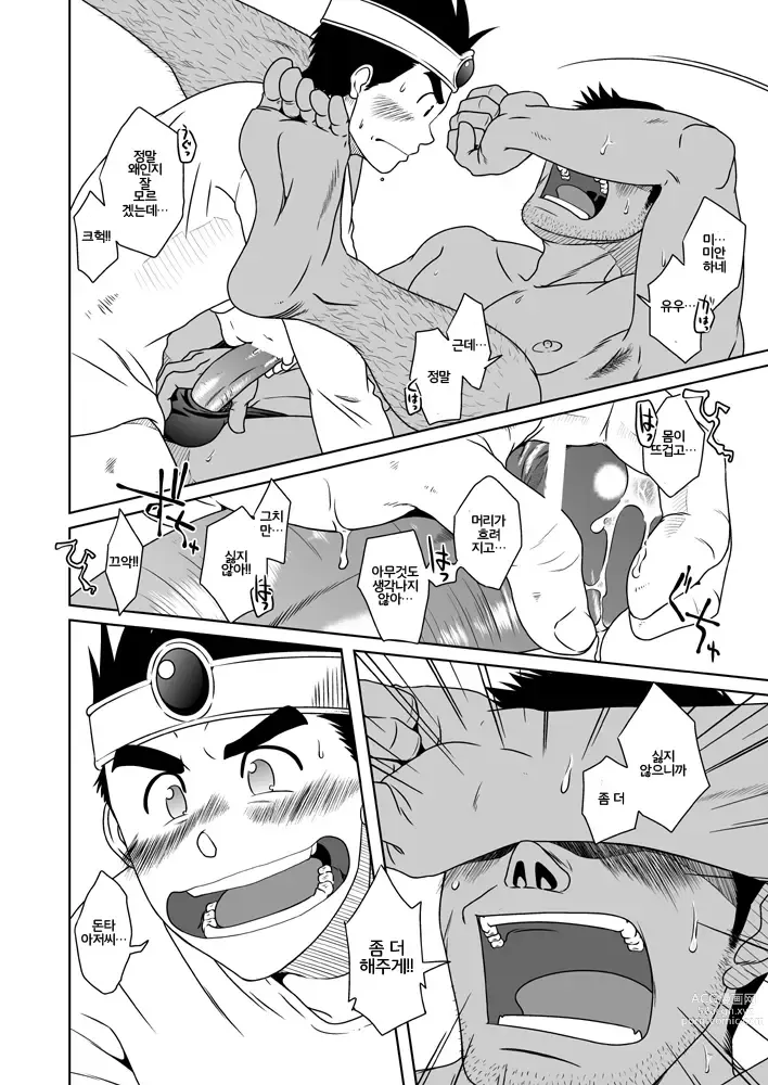 Page 35 of doujinshi PARO QUE