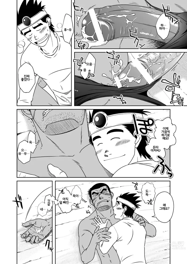 Page 38 of doujinshi PARO QUE