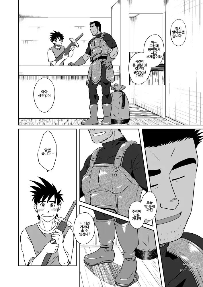 Page 5 of doujinshi PARO QUE