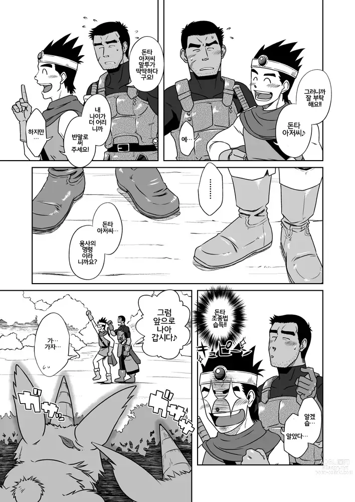 Page 10 of doujinshi PARO QUE