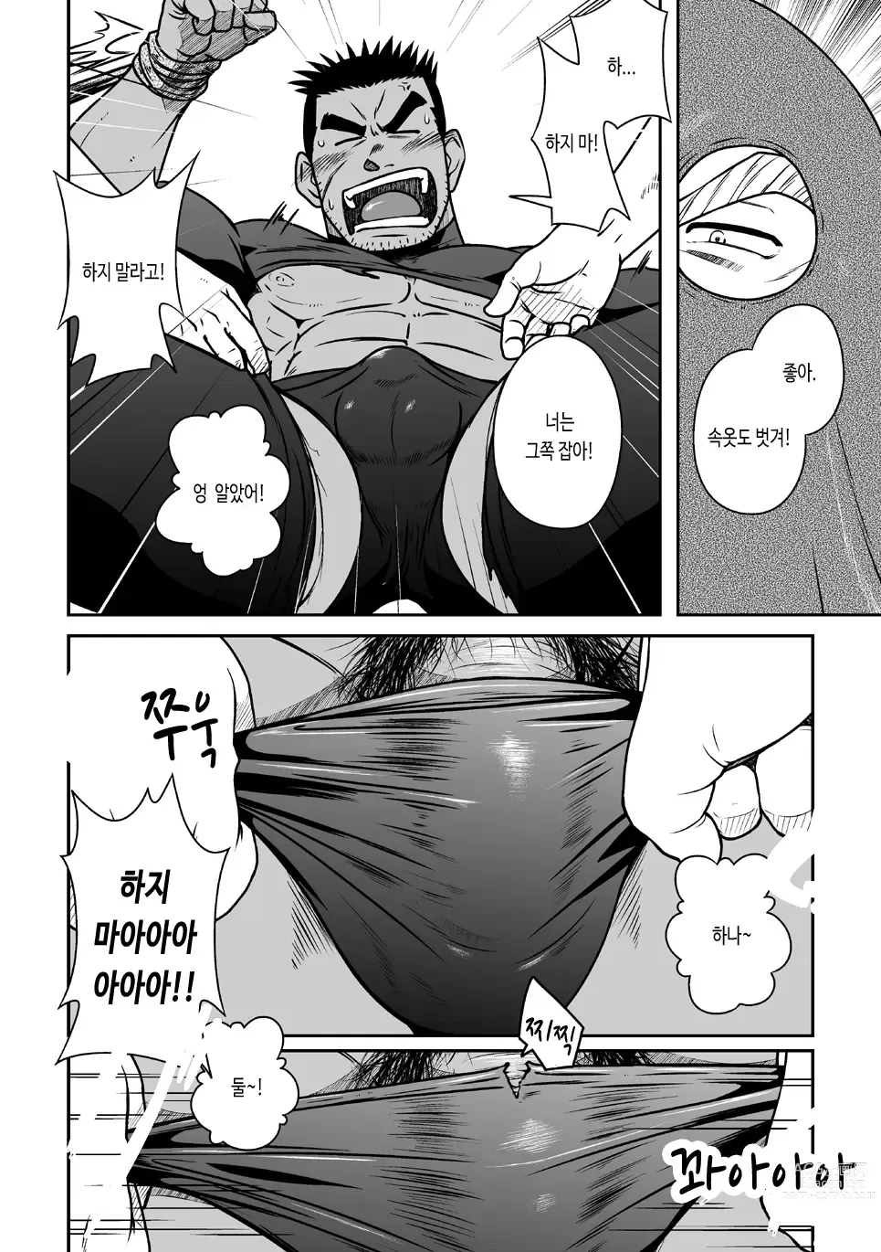 Page 14 of doujinshi PARO QUE 2