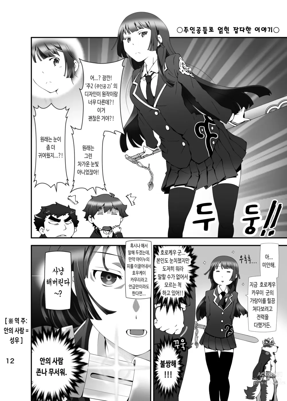 Page 11 of doujinshi 도방서를 하고 싶어 하는 피처폰 아저씨의 망상 책