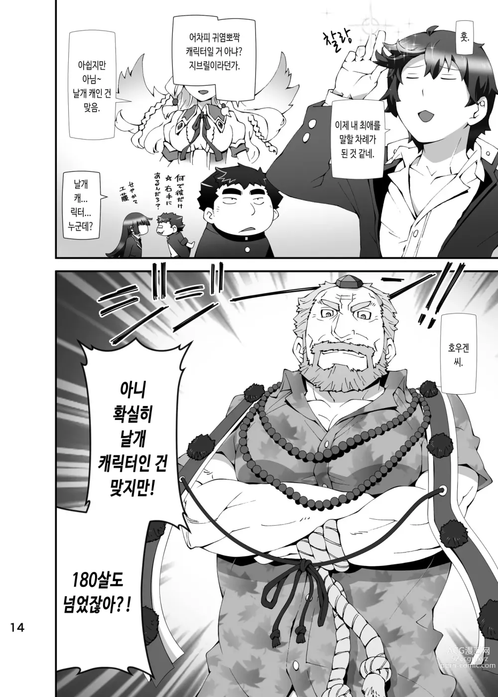 Page 13 of doujinshi 도방서를 하고 싶어 하는 피처폰 아저씨의 망상 책