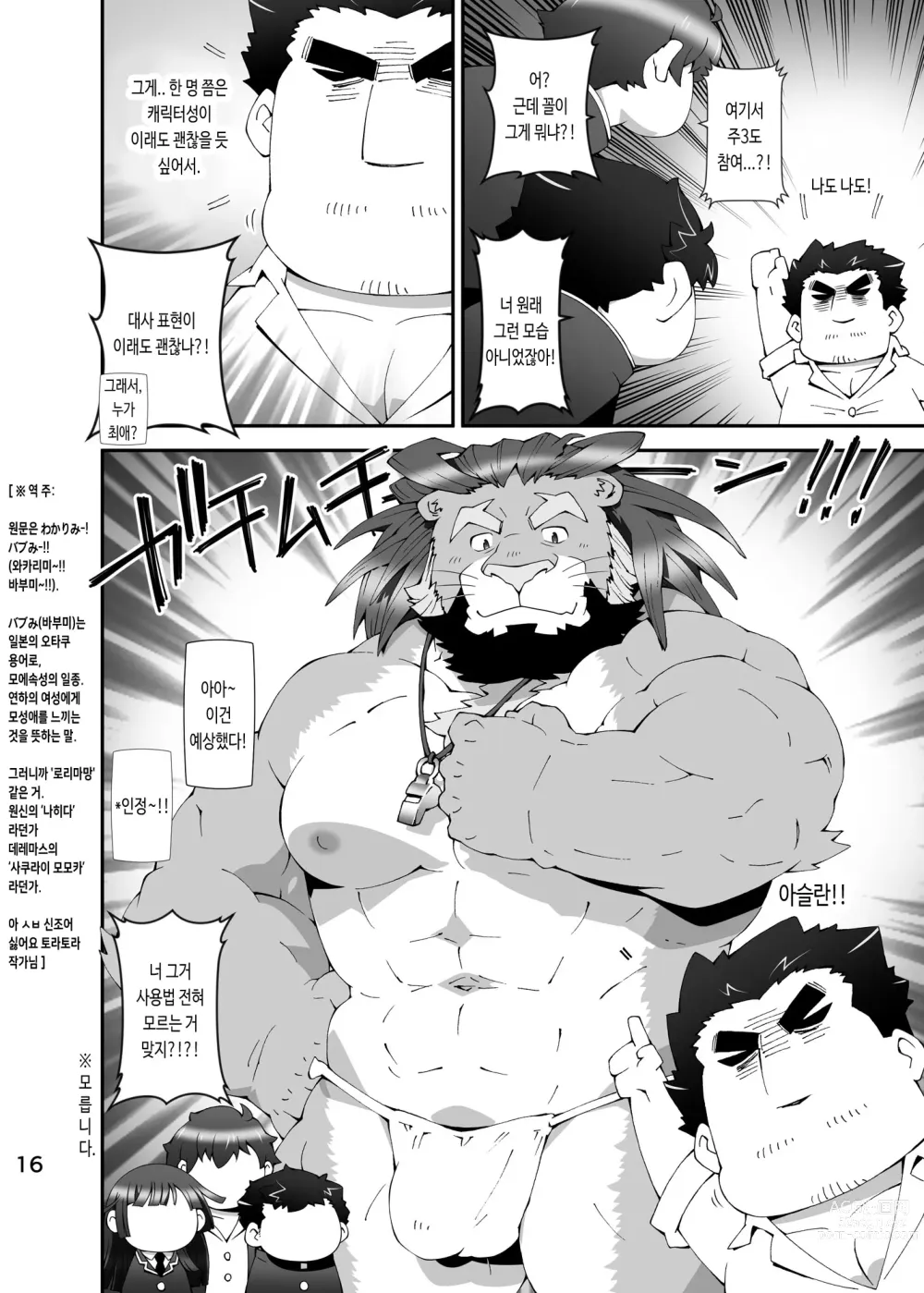 Page 15 of doujinshi 도방서를 하고 싶어 하는 피처폰 아저씨의 망상 책