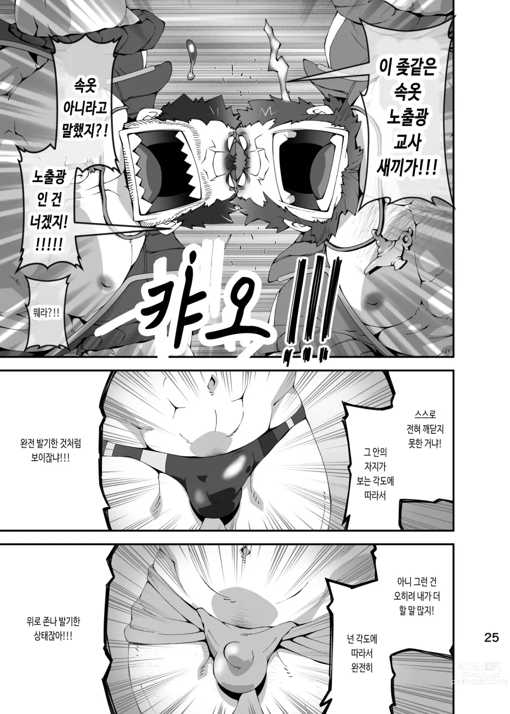 Page 24 of doujinshi 도방서를 하고 싶어 하는 피처폰 아저씨의 망상 책