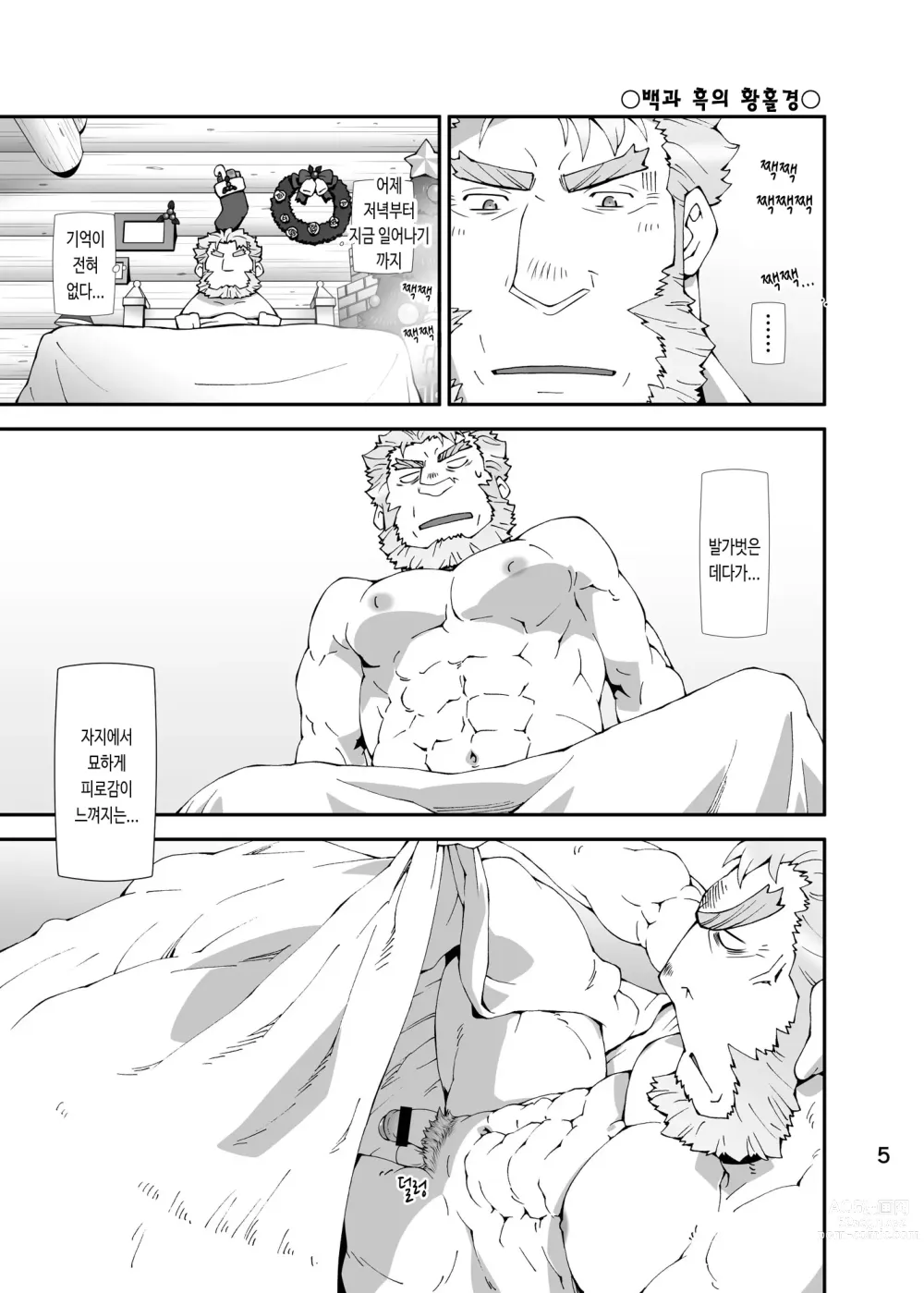 Page 4 of doujinshi 도방서를 하고 싶어 하는 피처폰 아저씨의 망상 책