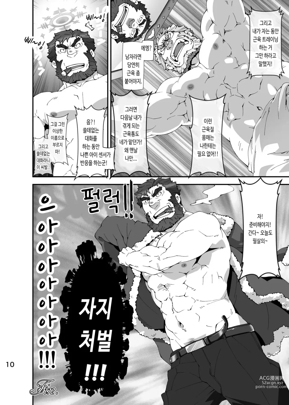 Page 9 of doujinshi 도방서를 하고 싶어 하는 피처폰 아저씨의 망상 책