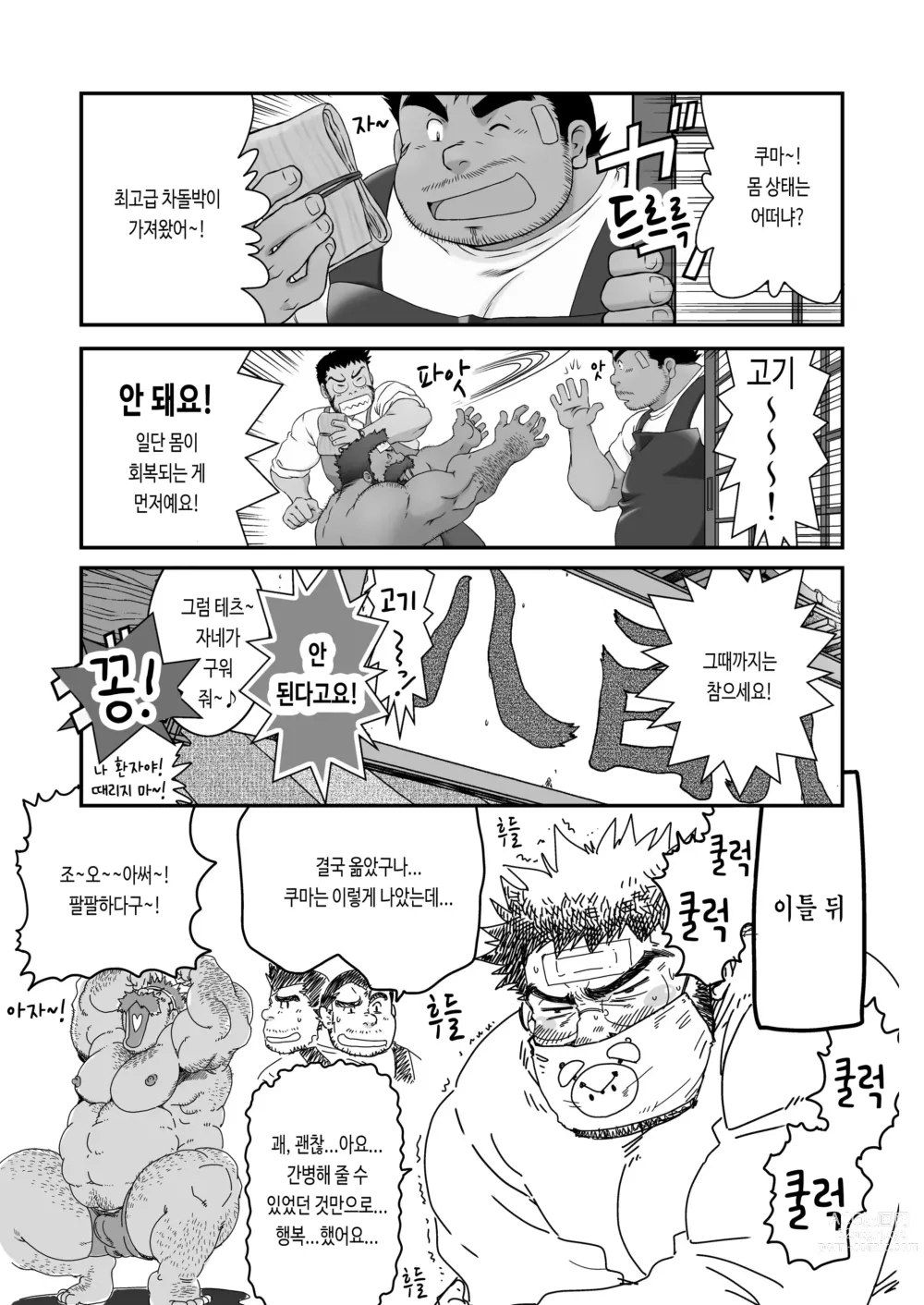 Page 26 of doujinshi 무라야 긴자 쇼핑 상가 - 한낮의 결투