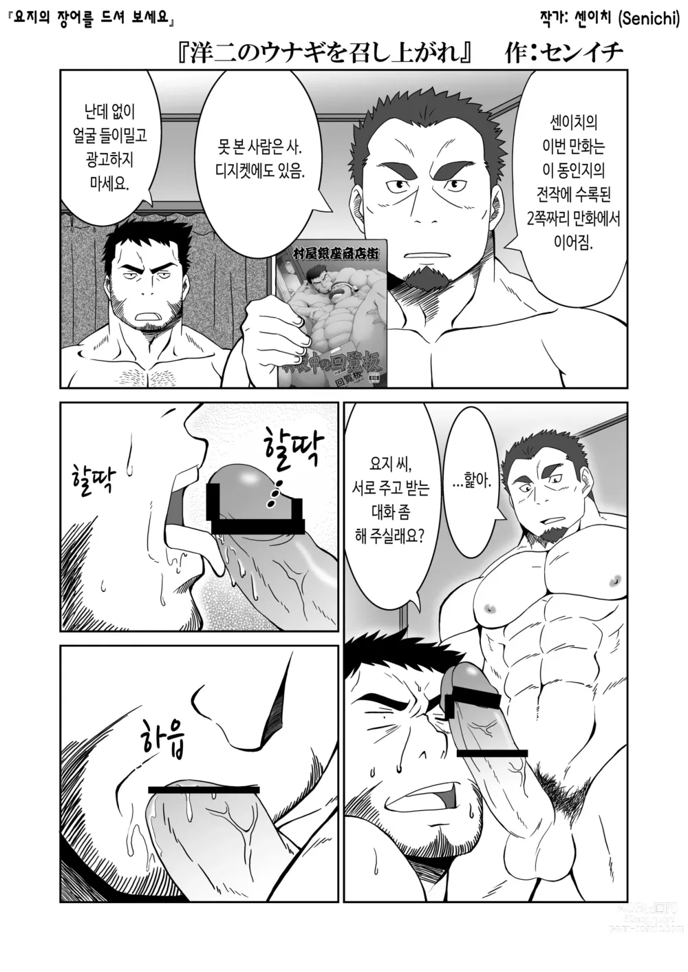 Page 31 of doujinshi 무라야 긴자 쇼핑 상가 - 한낮의 결투