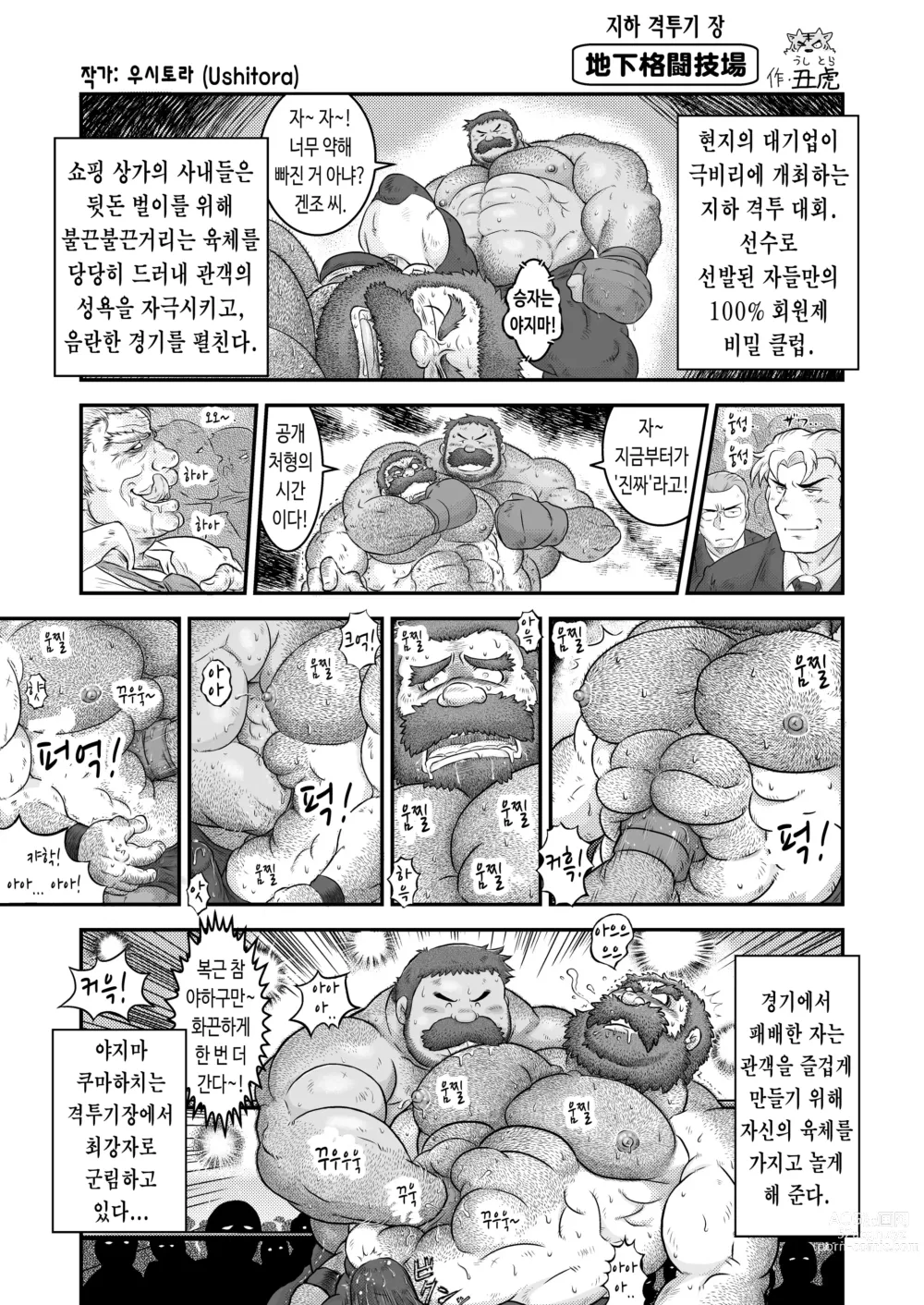 Page 39 of doujinshi 무라야 긴자 쇼핑 상가 - 한낮의 결투