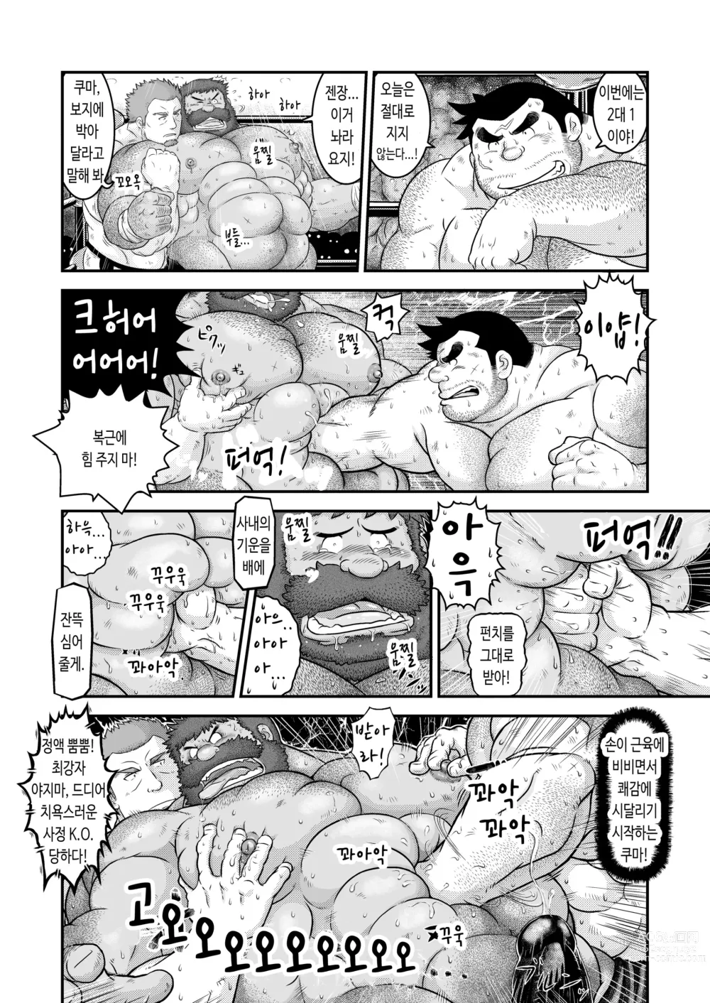 Page 41 of doujinshi 무라야 긴자 쇼핑 상가 - 한낮의 결투