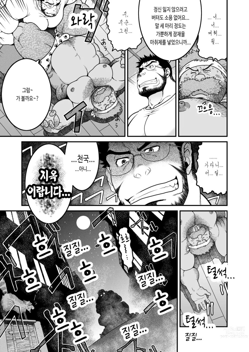 Page 49 of doujinshi 무라야 긴자 쇼핑 상가 - 한낮의 결투