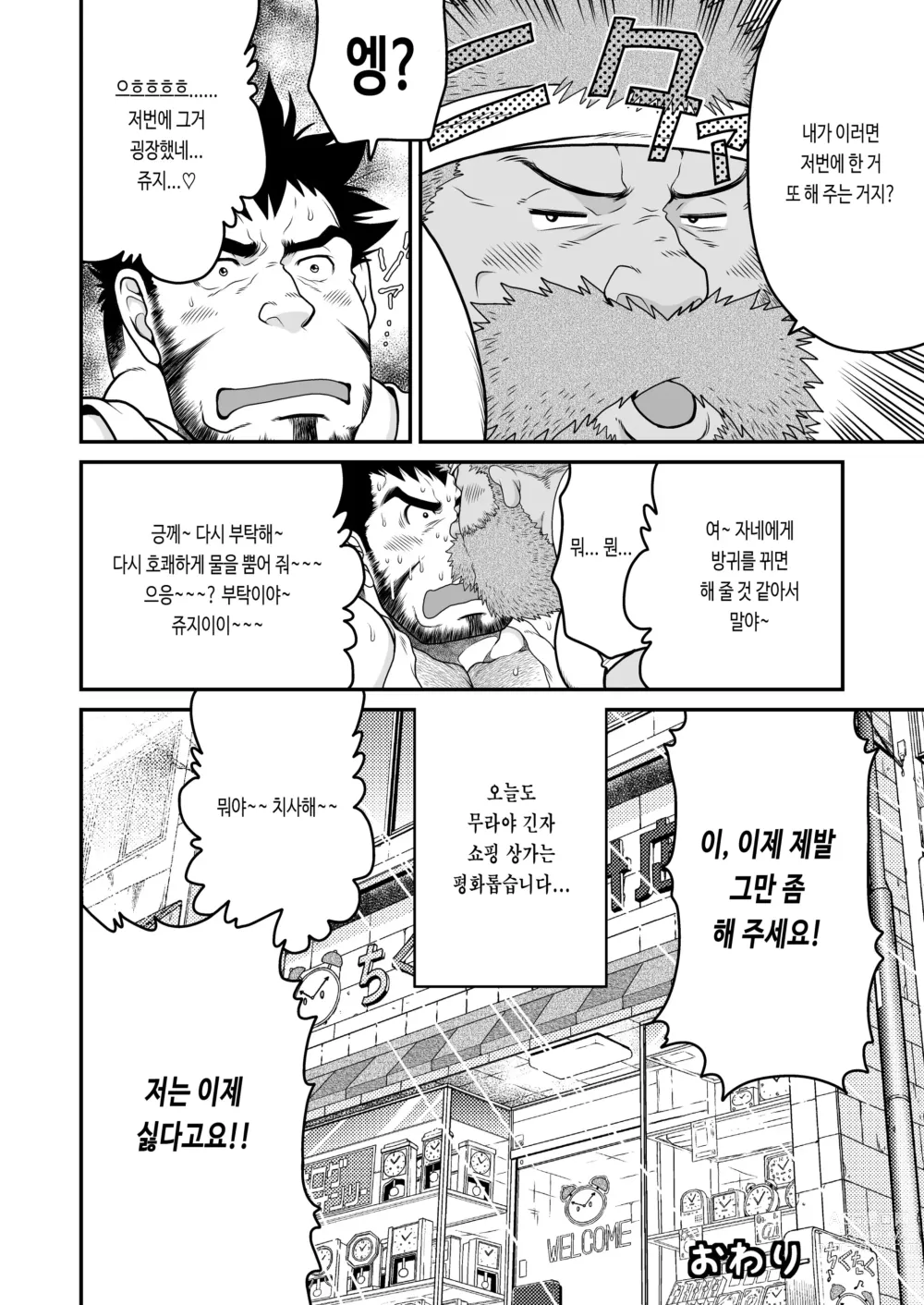 Page 78 of doujinshi 무라야 긴자 쇼핑 상가 - 한낮의 결투