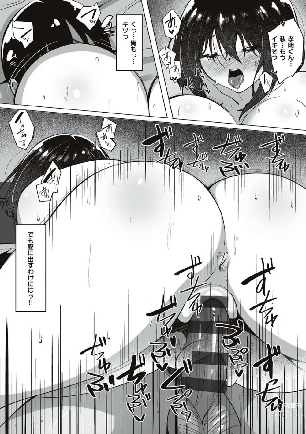 Page 85 of manga Ano Hi Mita Kimi no Kao wo Boku wa Mada Mitenai