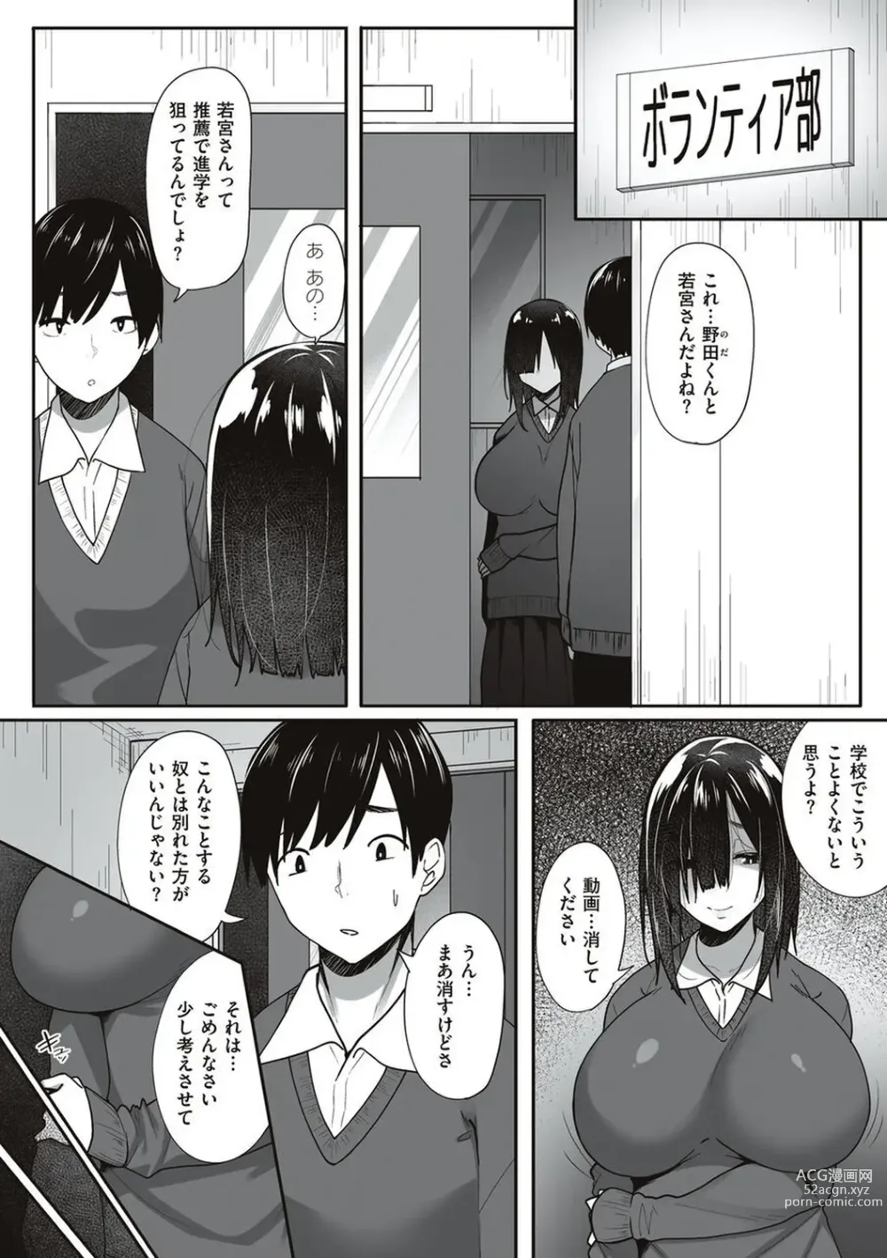 Page 10 of manga Ano Hi Mita Kimi no Kao wo Boku wa Mada Mitenai