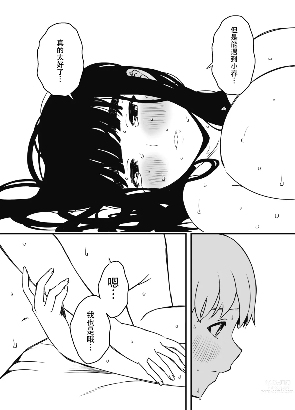 Page 74 of doujinshi Giri no Ane to no 7-kakan Seikatsu - 7