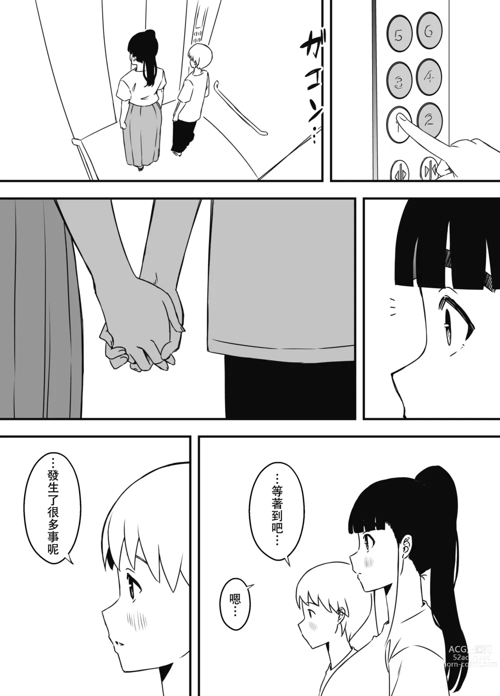 Page 77 of doujinshi Giri no Ane to no 7-kakan Seikatsu - 7