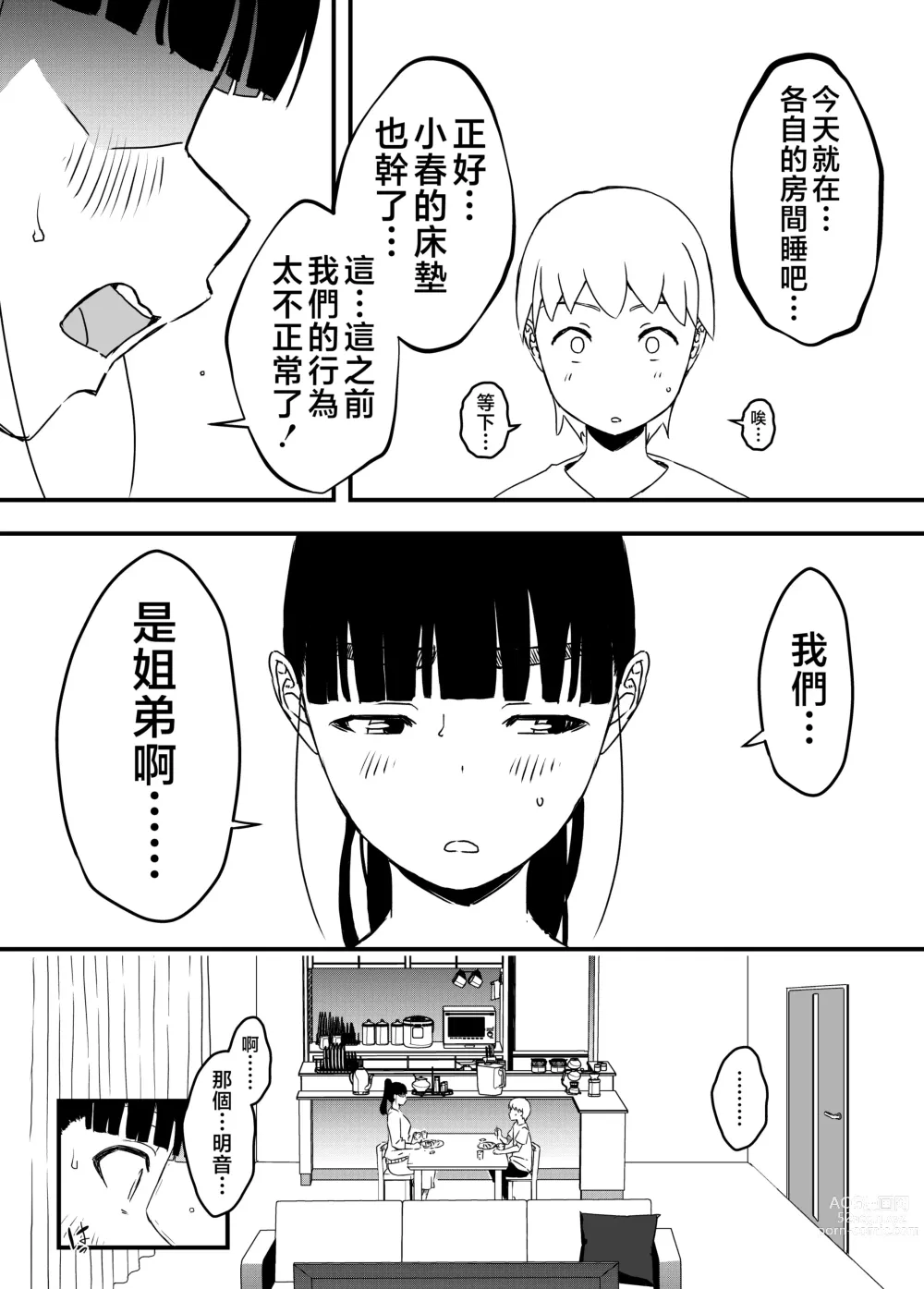 Page 39 of doujinshi Giri no Ane to no 7-kakan Seikatsu - 4