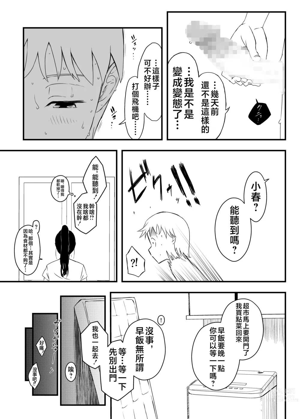 Page 10 of doujinshi Giri no Ane to no 7-kakan Seikatsu - 4