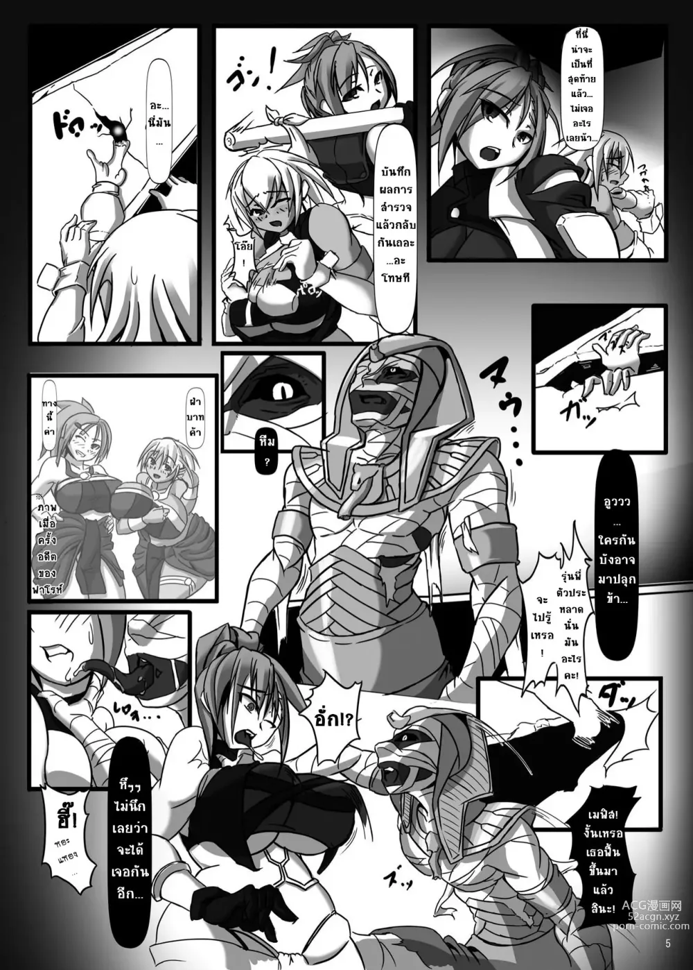 Page 5 of doujinshi Conquistadores Kodai Iseki de Sanran Acme! Pharaoh Taieki Shokubai Hen