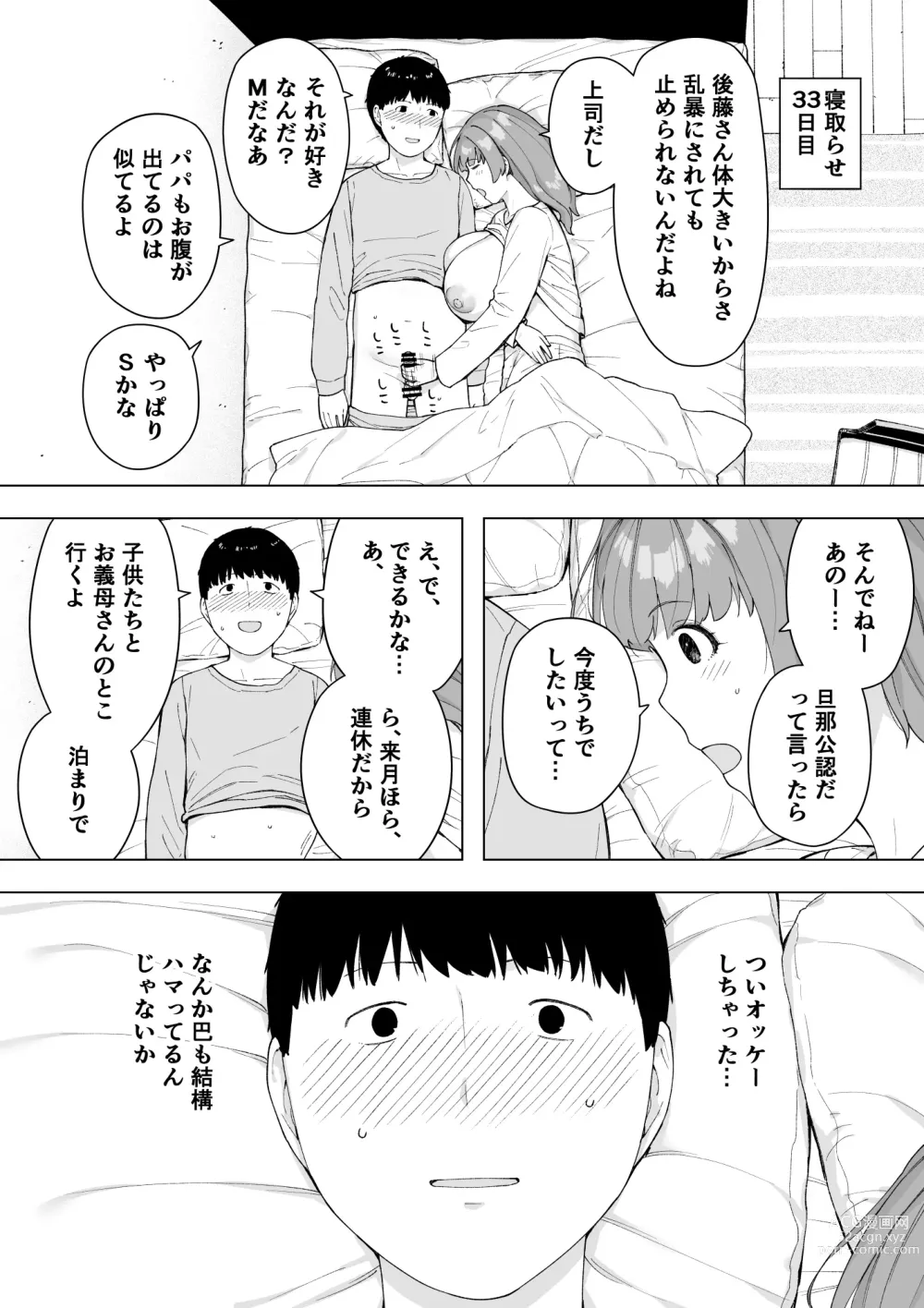 Page 17 of doujinshi Aisai, Doui no Ue, Netorare 5 ~Moriguchi-ke no Onna~