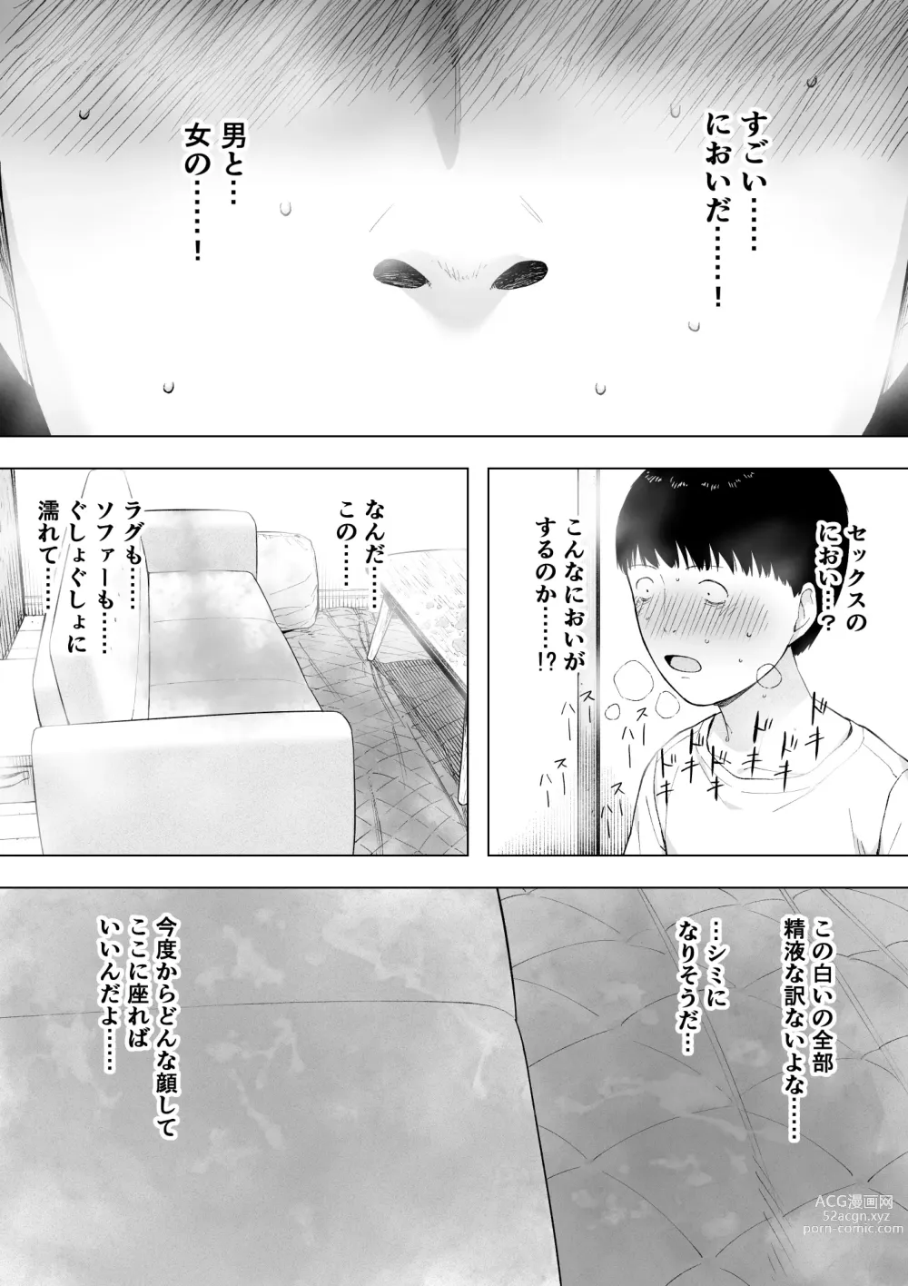 Page 23 of doujinshi Aisai, Doui no Ue, Netorare 5 ~Moriguchi-ke no Onna~