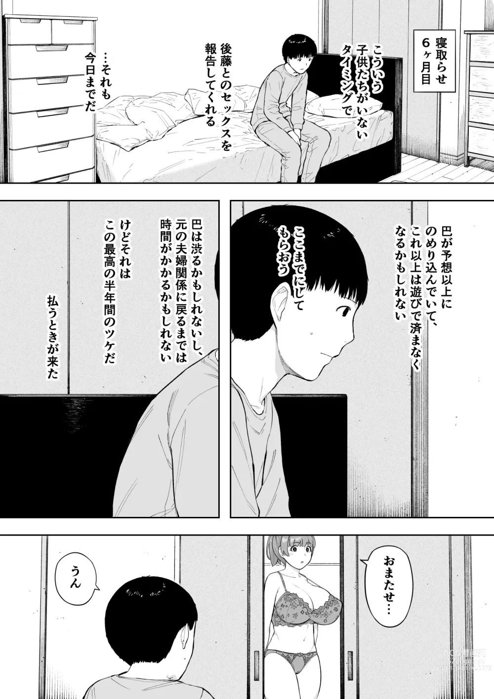 Page 34 of doujinshi Aisai, Doui no Ue, Netorare 5 ~Moriguchi-ke no Onna~