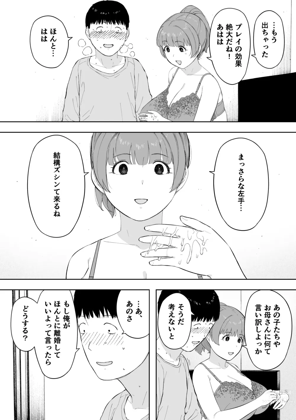 Page 45 of doujinshi Aisai, Doui no Ue, Netorare 5 ~Moriguchi-ke no Onna~