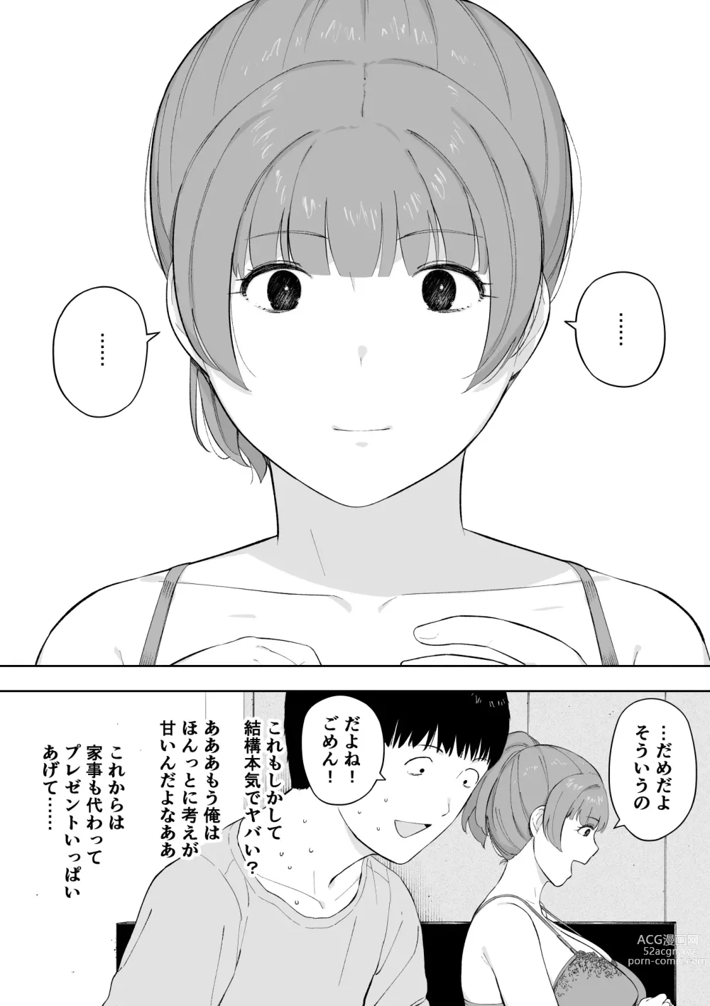 Page 46 of doujinshi Aisai, Doui no Ue, Netorare 5 ~Moriguchi-ke no Onna~