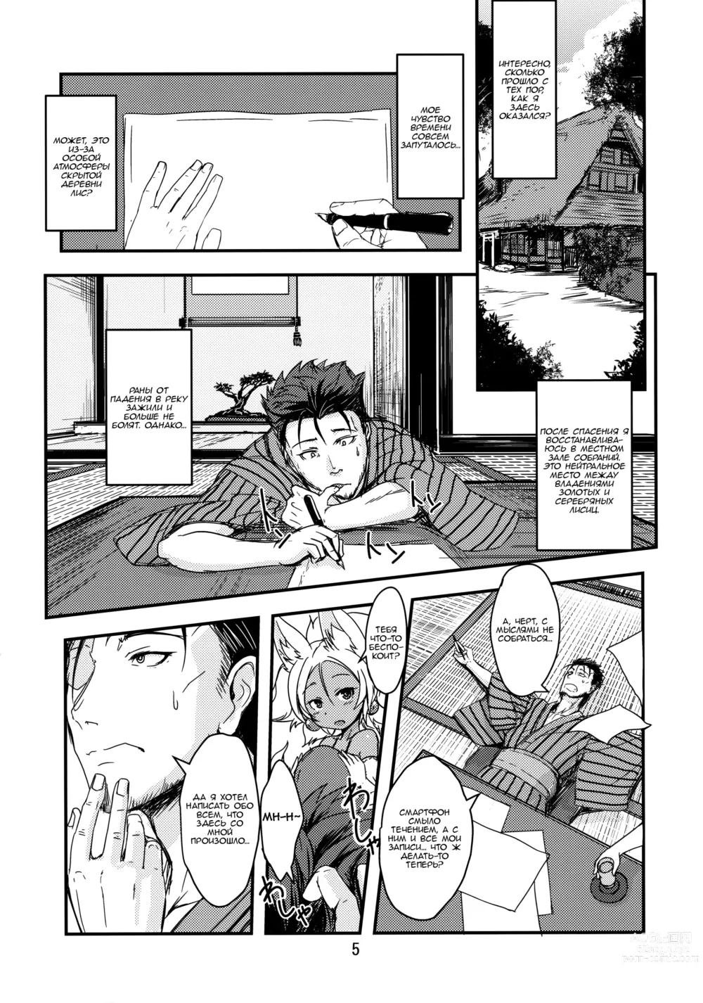 Page 4 of doujinshi Souko no Tobari Sono Go