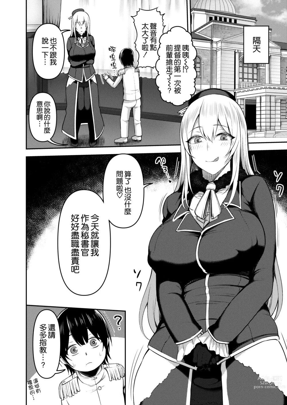 Page 18 of doujinshi Shota Teitoku wa Senpai no Kouhai no Mono yo