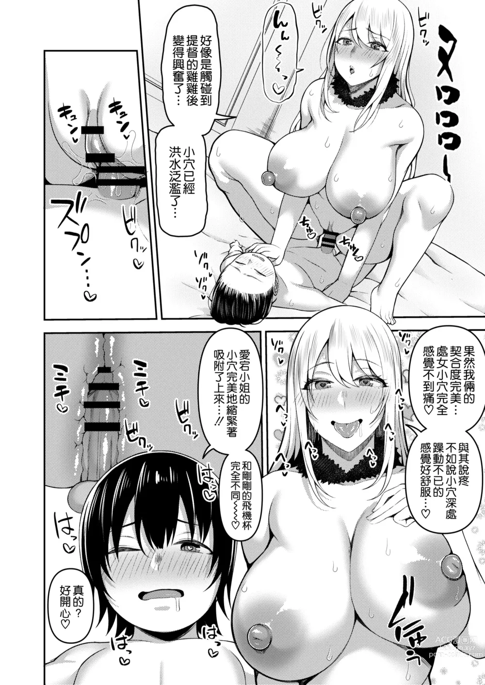 Page 22 of doujinshi Shota Teitoku wa Senpai no Kouhai no Mono yo