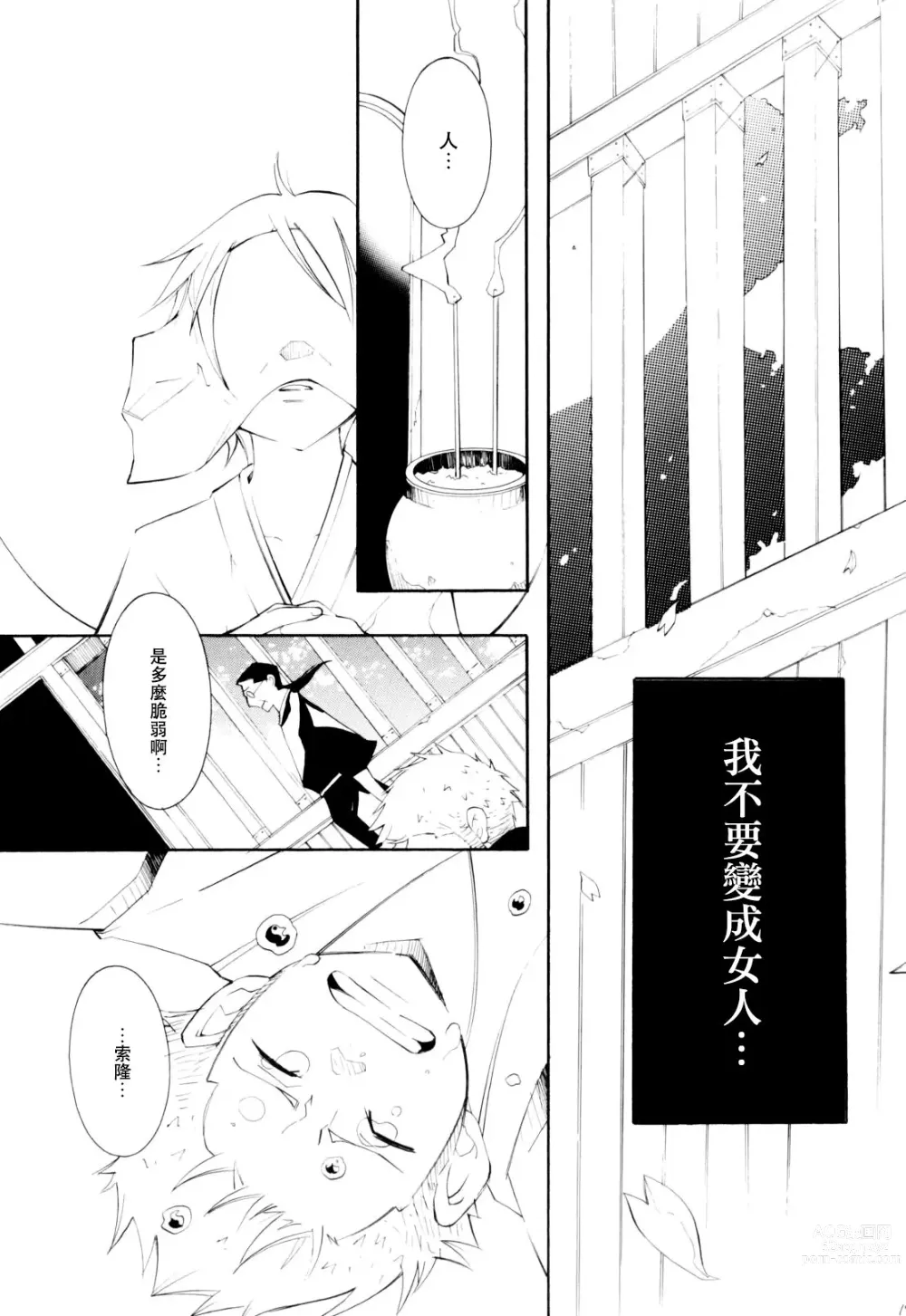 Page 18 of doujinshi 彼岸、请来此地拥抱我的尸骸