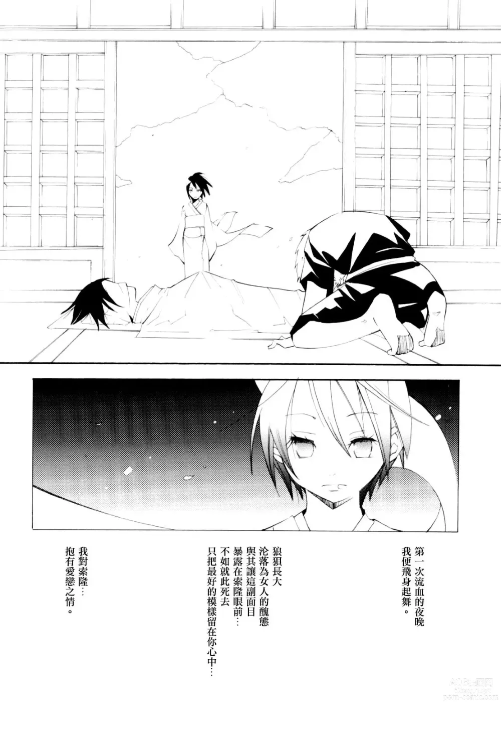 Page 19 of doujinshi 彼岸、请来此地拥抱我的尸骸