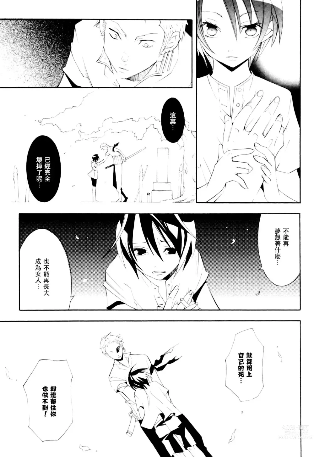 Page 20 of doujinshi 彼岸、请来此地拥抱我的尸骸