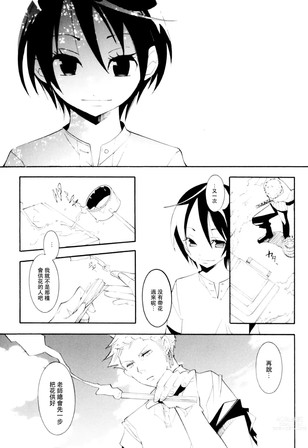 Page 8 of doujinshi 彼岸、请来此地拥抱我的尸骸