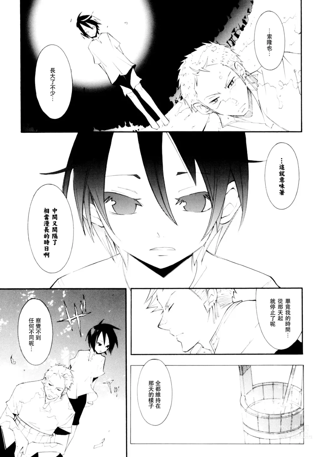 Page 10 of doujinshi 彼岸、请来此地拥抱我的尸骸