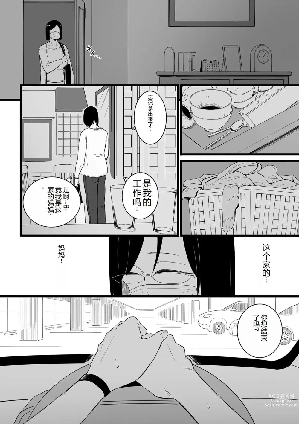 Page 138 of manga COMIC Kuriberon DUMA 2023-12 Vol.55