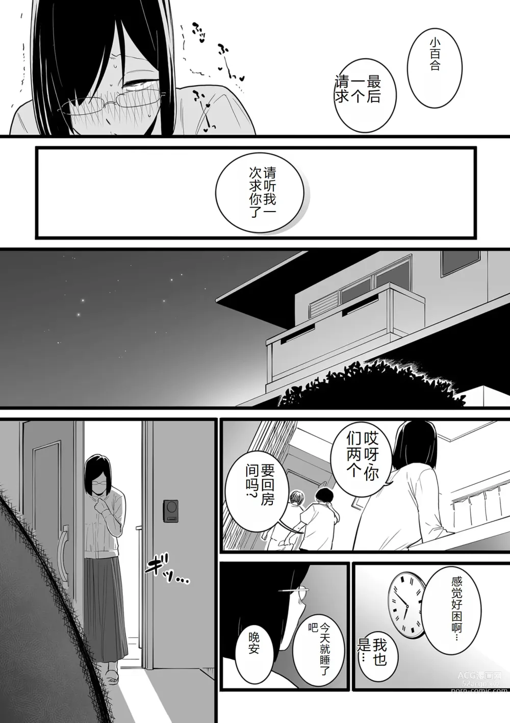 Page 140 of manga COMIC Kuriberon DUMA 2023-12 Vol.55